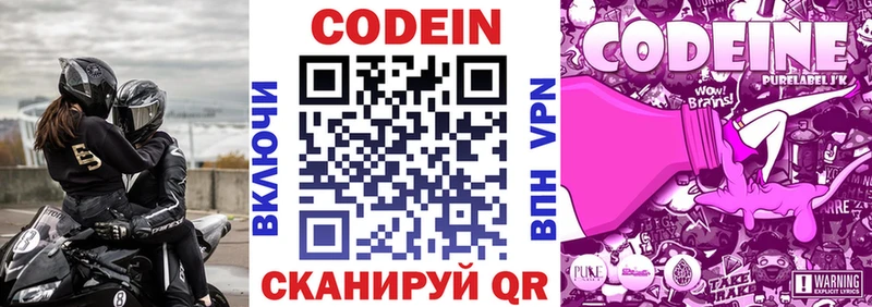 Codein напиток Lean (лин)  купить   Ворсма 